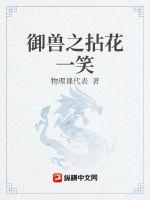 阿庆滛传txt阅读全文