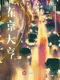 美丽的贪婪
