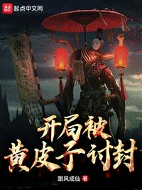豺狼虎狈第二部