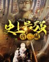 皇子被送去犒劳将士