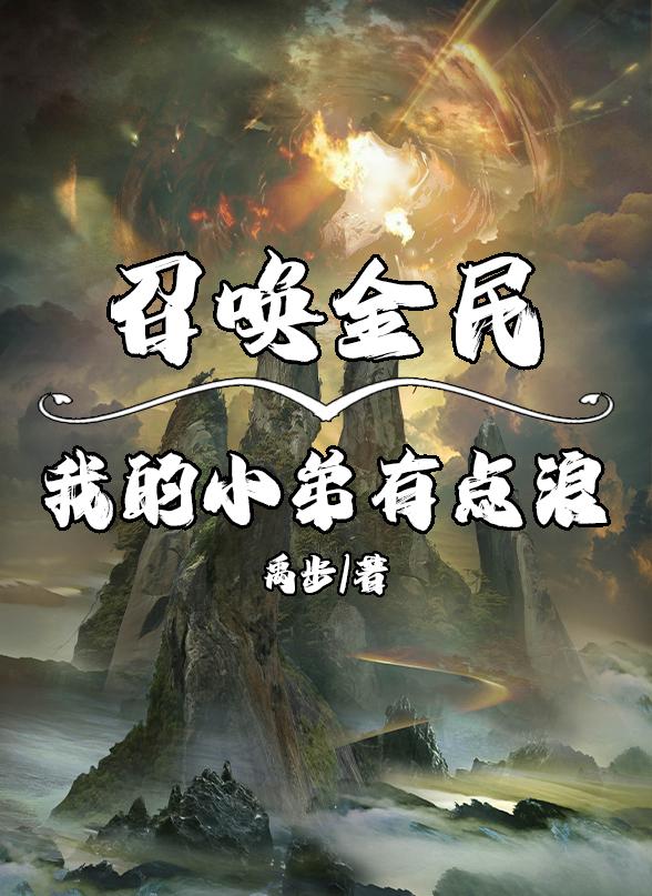 星际修士