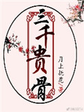 尘香府女尊txt微盘