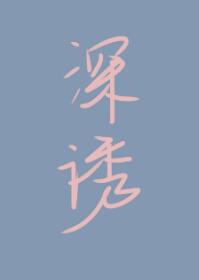 不知火舞公园比翼鸟