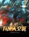 足x控漫画二次元
