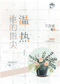 美男大奥的恋爱花园