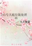 美式忌讳14经典