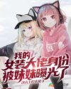 邻居的妻子2电中文翻译