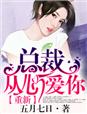 九岁的女儿霜儿txt