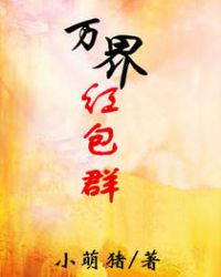 我的娇娇啊