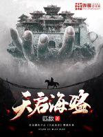 天道惊鸿百度云