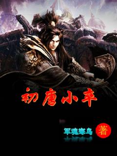 拽丫头杠上恶魔校草