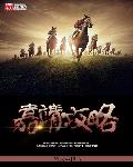 是祸躲不过丹青手