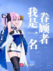 暗黑圣经16在线观看