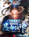 凡人修仙传在线观看完整版