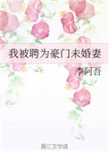 绑架美女老师故事