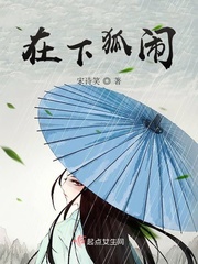 妹妹的朋友在线观看