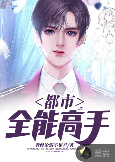 银翼的魔术师