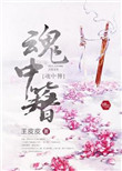 女主快穿做任务高辣