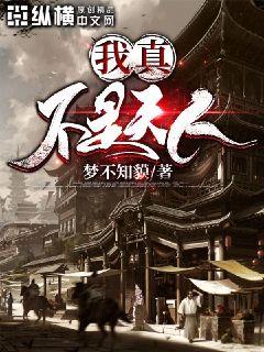 媚者无疆小说