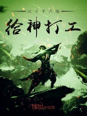 失落的大陆免费观看