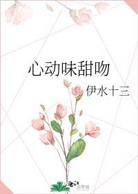 迈开腿让我看看你里面的扇贝视频