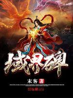斗破苍穹第五季在线观看免费版