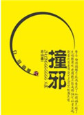 虚无边境
