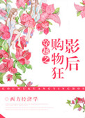 备胎他人设崩了[快穿]格格党