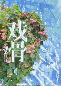 穿越后我天天想和离