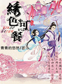 人生最美是清欢