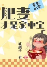 白洁绿帽风云