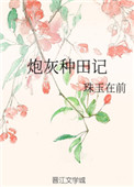 媚者无疆原著