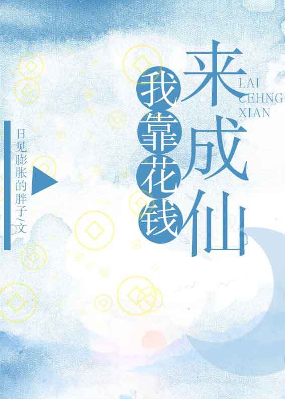 地狱镇魂歌