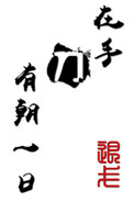 与岳乱目录伦