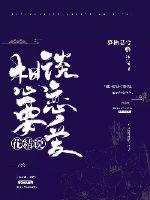 《洗铅华:恶毒女配生存录》