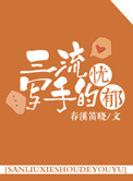 酉酉大胆少丈展b艺术
