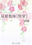 少女漫画之电车系列