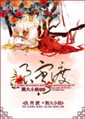 神医狂妃倾天下