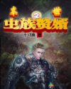 向往的生活之神豪巨星