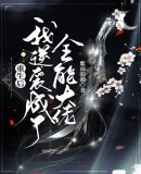 魔界天使动漫在线观看