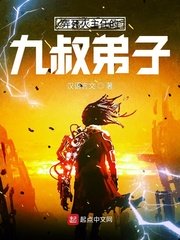 拜见宫主大人第三季