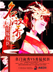 大闹飞云浦