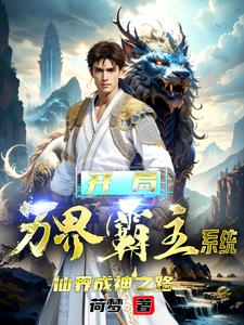 打开腿我想尝尝你那里的水