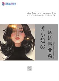同居 苏玛丽