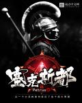 我要你臣年小说全文免费阅读