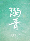 乡村孽缘