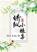小杰与慧林乱小说在线阅读