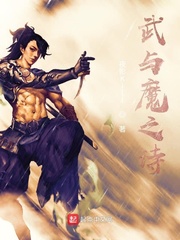天龙八部之邪帝段誉