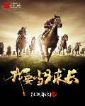 飘飘欲仙全文阅读
