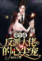 庶女攻略小说